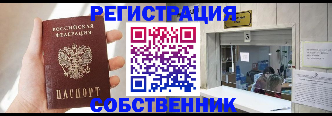 временная регистрация законно в Озёрах