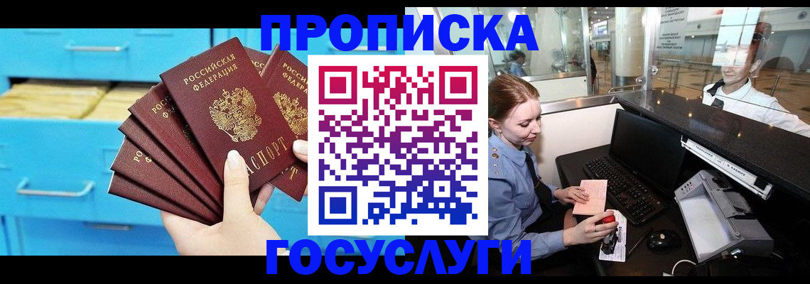 прописка в квартире в Озёрах